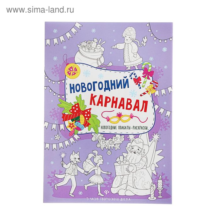 Смотреть Новогодний Карнавал Смотреть Новогодний Карнавал